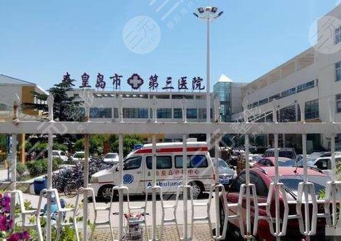 秦皇岛公立医院有哪些?秦皇岛医院停车场收费-图2 秦皇岛公立医院有哪些?秦皇岛医院停车场收费-图2