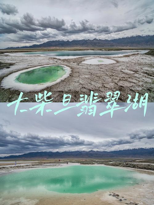 2023年大柴旦翡翠湖票价?青海门票收费标准-图1 2023年大柴旦翡翠湖票价?青海门票收费标准-图1