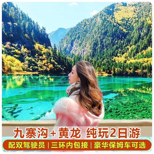 高血压糖尿病人可去九寨沟黄龙旅游吗?杭州 黄龙 爬山 收费-图1 高血压糖尿病人可去九寨沟黄龙旅游吗?杭州 黄龙 爬山 收费-图1