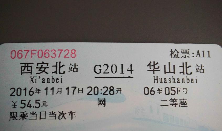 去华山怎么买高铁票？华阴出租车收费