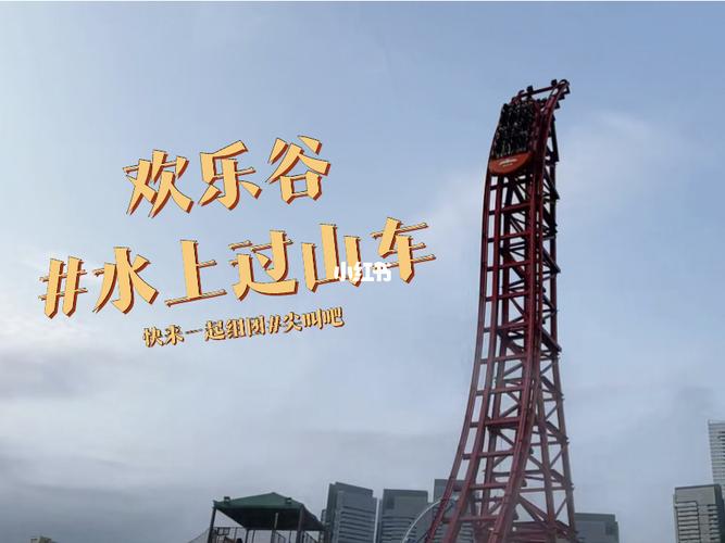 深圳欢乐谷自费项目?欢乐谷车怎么收费吗-图2 深圳欢乐谷自费项目?欢乐谷车怎么收费吗-图2
