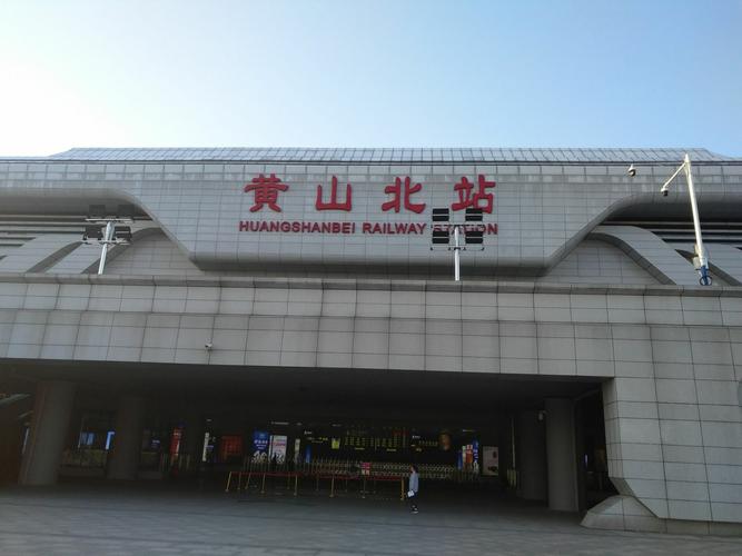 下午到黄山北站住哪里方便?黄山北收费标准-图3 下午到黄山北站住哪里方便?黄山北收费标准-图3