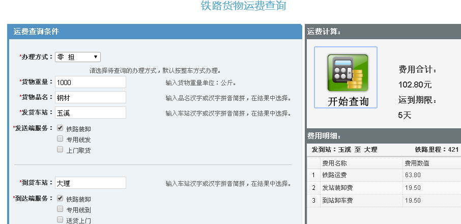 火车托运资费标准？火车托运收费贵吗