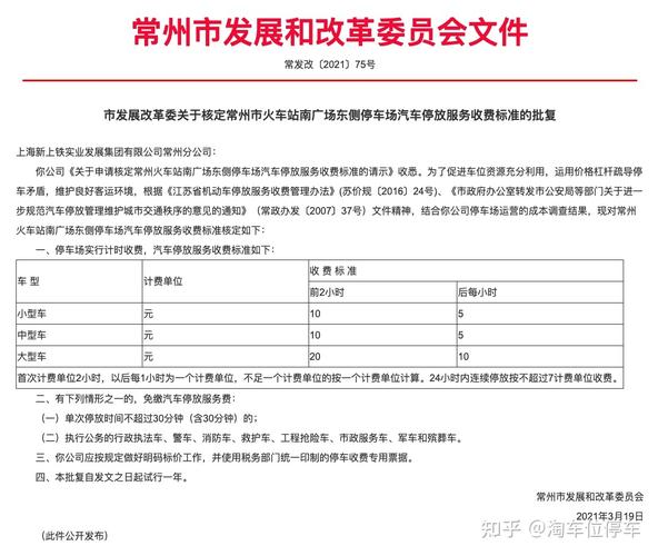 常州火车站附近停车收费?火车站常州 停车场收费-图1 常州火车站附近停车收费?火车站常州 停车场收费-图1