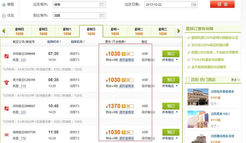 坐飞机费用明细?机票怎么收费的-图3 坐飞机费用明细?机票怎么收费的-图3