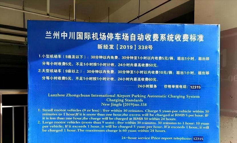 中川机场附近有便宜的停车场吗？兰州机场停车收费标准