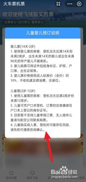 2岁孩子机票怎么收费?两岁儿童 旅游团收费-图2 2岁孩子机票怎么收费?两岁儿童 旅游团收费-图2