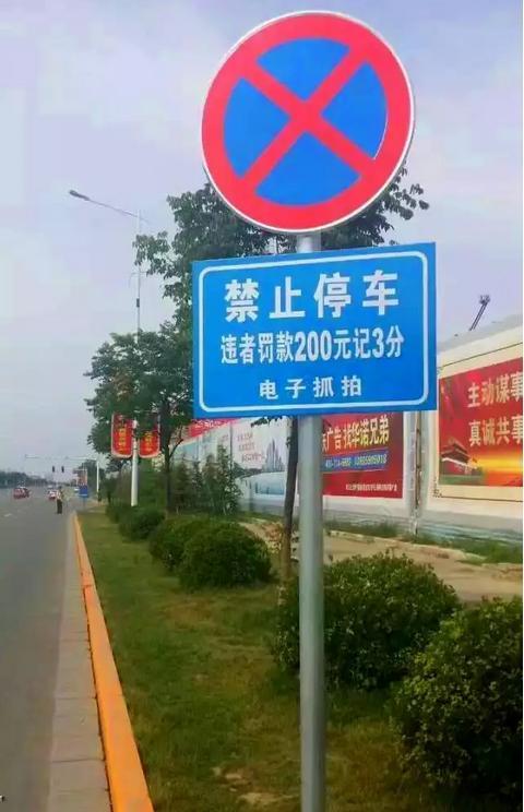 禁止停车警示牌下停几秒扣分吗？咪表暂停收费算违停