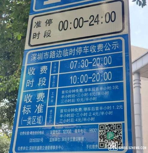 深圳宜停车怎么收费?深圳宜停车如何收费-图2 深圳宜停车怎么收费?深圳宜停车如何收费-图2