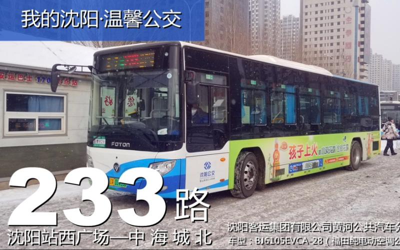 自驾车沈阳至青岛的最佳路线?沈阳501路公交车收费-图3 自驾车沈阳至青岛的最佳路线?沈阳501路公交车收费-图3
