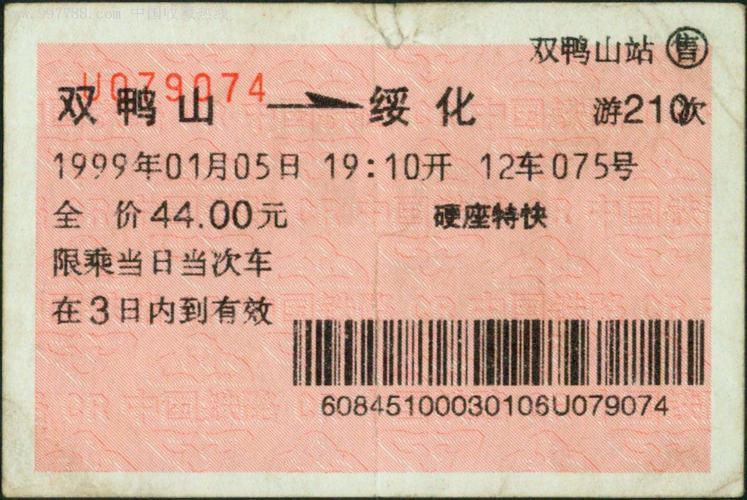 双鸭山到大连火车票多少钱?双鸭山到大连收费标准-图3 双鸭山到大连火车票多少钱?双鸭山到大连收费标准-图3