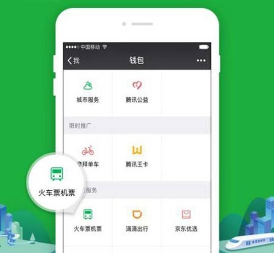 微信买票为什么有手续费？微信订火车票要收费吗