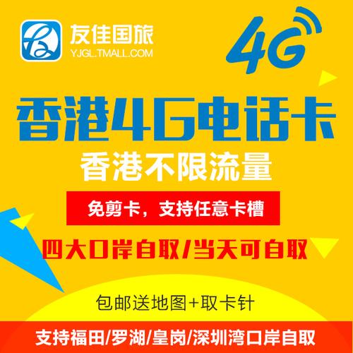 香港48元手机卡怎么开通?香港流量开通如何收费标准-图2 香港48元手机卡怎么开通?香港流量开通如何收费标准-图2