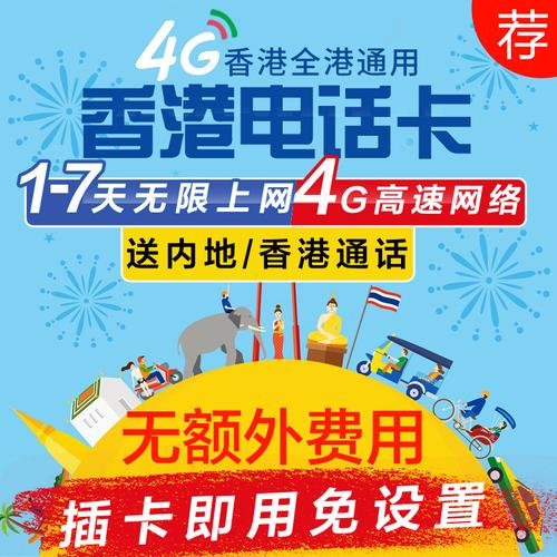 香港48元手机卡怎么开通?香港流量开通如何收费标准-图3 香港48元手机卡怎么开通?香港流量开通如何收费标准-图3