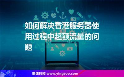 去香港流量怎么用划算?香港用流量怎么收费的-图3 去香港流量怎么用划算?香港用流量怎么收费的-图3