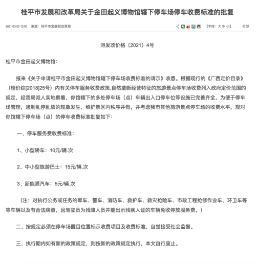 山东博物馆停车费？山东博物馆 收费