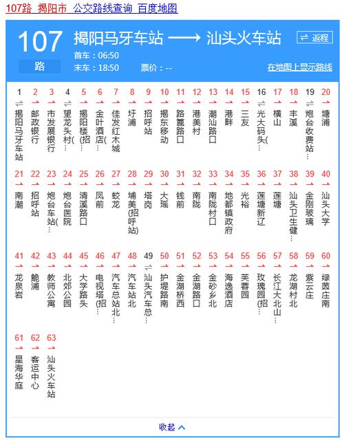 揭阳去汕头的107路公交车都经过哪些站点?汕头揭阳107路车收费-图2 揭阳去汕头的107路公交车都经过哪些站点?汕头揭阳107路车收费-图2