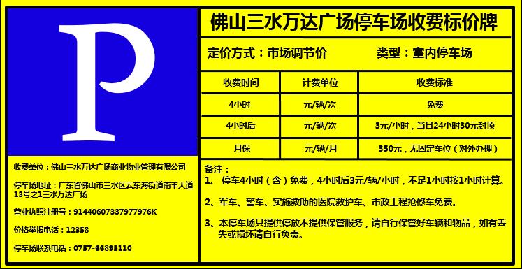宝山万达停车怎么收费?上海宝山万达附近停车场怎么收费-图2 宝山万达停车怎么收费?上海宝山万达附近停车场怎么收费-图2
