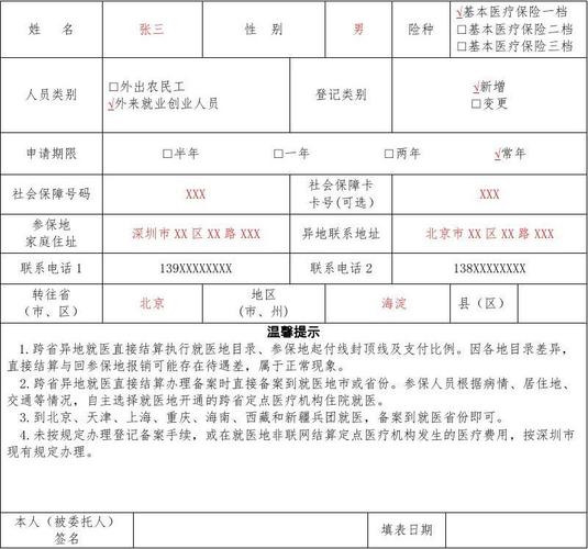 深圳市异地就医备案登记表从哪领取?深圳停车场收费备案-图3 深圳市异地就医备案登记表从哪领取?深圳停车场收费备案-图3