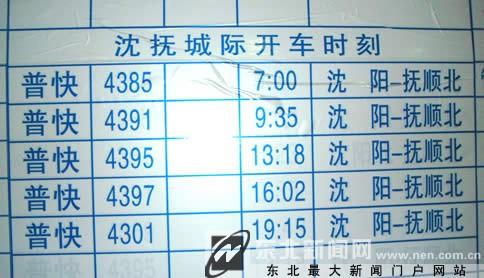 沈抚客运一号线多久一趟车?沈抚城际巴士怎么收费-图1 沈抚客运一号线多久一趟车?沈抚城际巴士怎么收费-图1