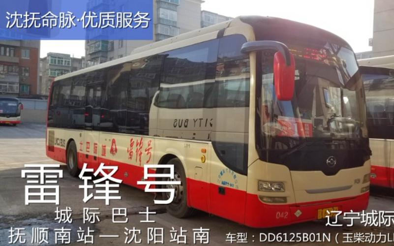 沈抚客运一号线多久一趟车?沈抚城际巴士怎么收费-图3 沈抚客运一号线多久一趟车?沈抚城际巴士怎么收费-图3