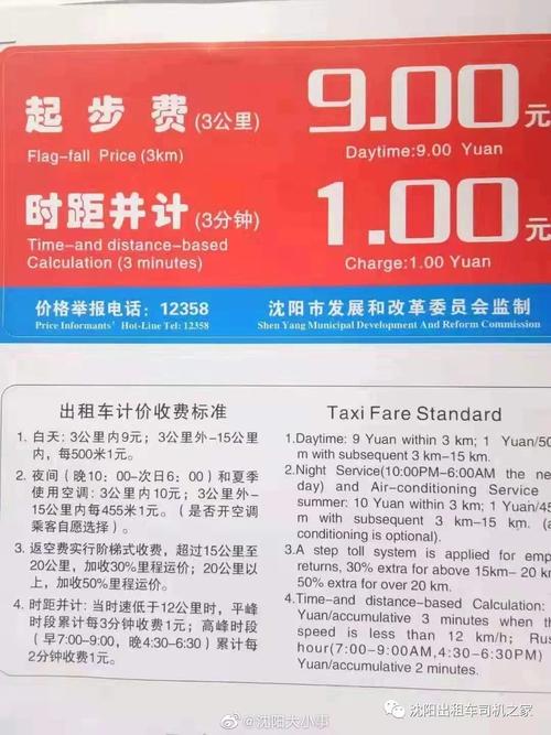 沈阳沈北出租车价格？沈阳打车收费标准