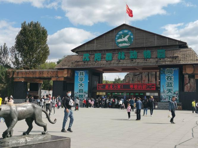 沈阳动物园能开车游览吗?沈阳动物园停车收费吗-图1 沈阳动物园能开车游览吗?沈阳动物园停车收费吗-图1
