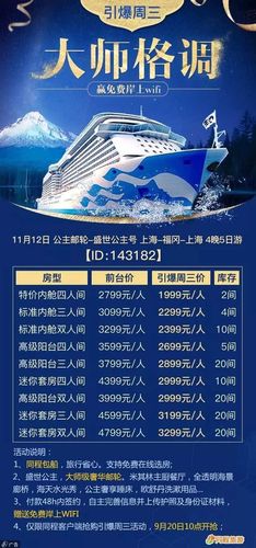 盛世公主号怎么订船票?盛世公主wifi收费-图2 盛世公主号怎么订船票?盛世公主wifi收费-图2