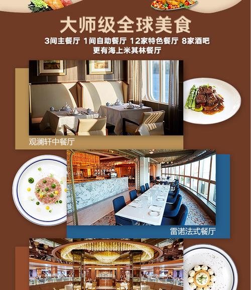 上海出发的邮轮?盛世公主号餐厅收费-图3 上海出发的邮轮?盛世公主号餐厅收费-图3