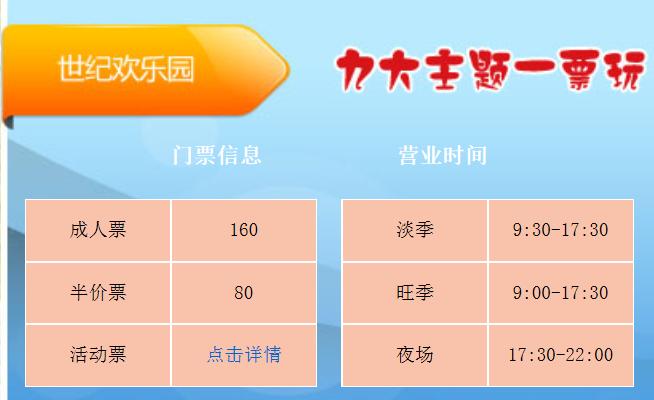郑州世纪欢乐园普通门票价格是多少?世纪欢乐园里面收费吗-图1 郑州世纪欢乐园普通门票价格是多少?世纪欢乐园里面收费吗-图1