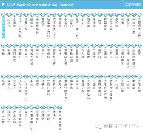 天津652快线多长时间一趟？天津652收费-图3