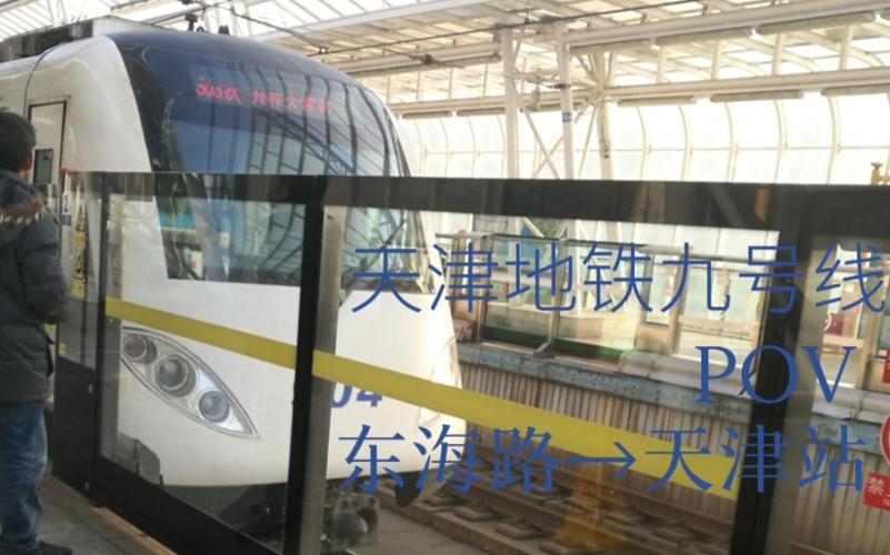 去天津九号温泉坐地铁哪站下？天津九号线收费标准