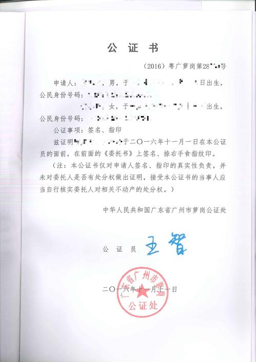 公证书及认证如何办理,都需要准备哪些材料?外办认证收费-图2 公证书及认证如何办理,都需要准备哪些材料?外办认证收费-图2
