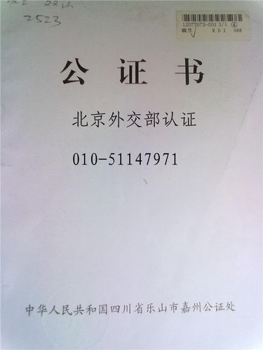 公证书及认证如何办理,都需要准备哪些材料?外办认证收费-图3 公证书及认证如何办理,都需要准备哪些材料?外办认证收费-图3