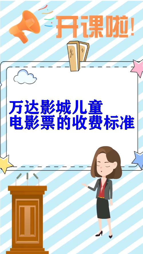 万达儿童电影票的收费标准?万达影院儿童收费-图1 万达儿童电影票的收费标准?万达影院儿童收费-图1