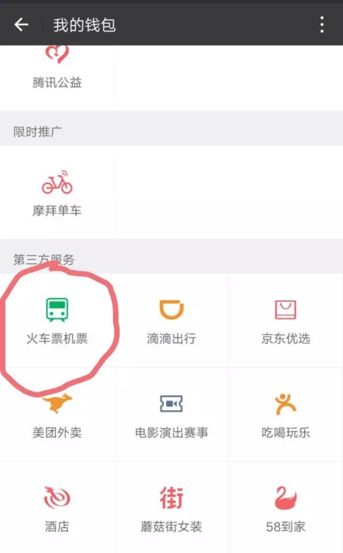 微信高铁票怎么买票？微信抢火车票收费吗