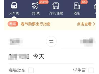 用携程订火车票还用注册12306吗?微信携程订票收费吗-图3 用携程订火车票还用注册12306吗?微信携程订票收费吗-图3