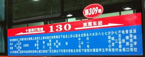 温州公交130路的路线?温州130路收费-图3 温州公交130路的路线?温州130路收费-图3