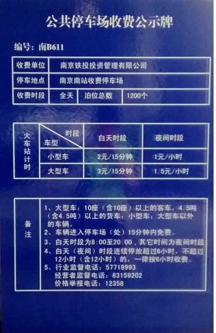 无锡火车站附近哪有停车场,要早上4点半就能停车的,或者通宵的,怎么收费,估计要停一天一夜?无锡火车站酒店停车场收费-图2 无锡火车站附近哪有停车场,要早上4点半就能停车的,或者通宵的,怎么收费,估计要停一天一夜?无锡火车站酒店停车场收费-图2