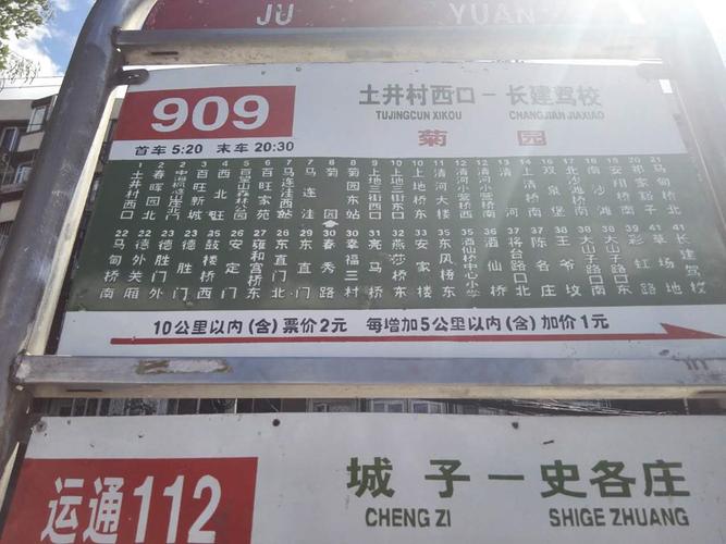 坐909公交可到茅店山吗?武汉909公交收费标准-图1 坐909公交可到茅店山吗?武汉909公交收费标准-图1