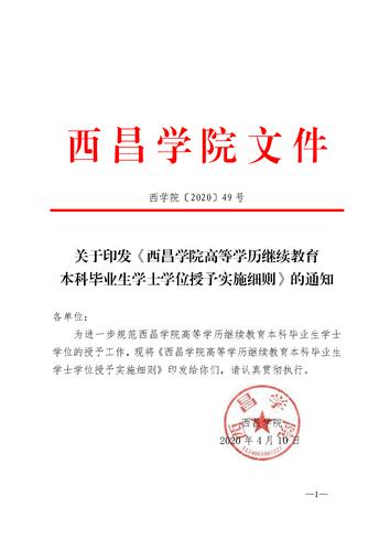 西昌学院晚上通电吗?西昌用电分时段收费-图3 西昌学院晚上通电吗?西昌用电分时段收费-图3
