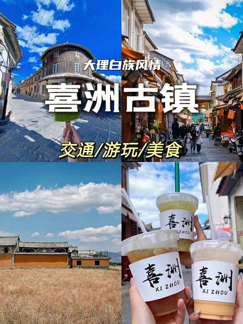 喜洲古镇附近景点?喜洲古镇不收费入口-图3 喜洲古镇附近景点?喜洲古镇不收费入口-图3