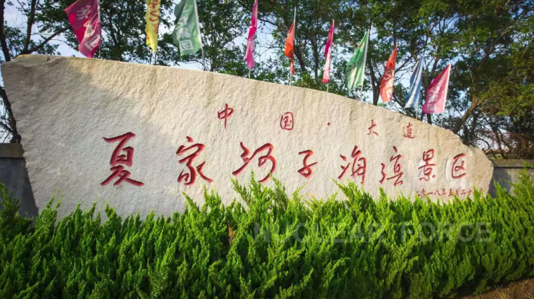 夏家河子海水浴场,咋个收费?夏家河子浴场收费么-图1 夏家河子海水浴场,咋个收费?夏家河子浴场收费么-图1