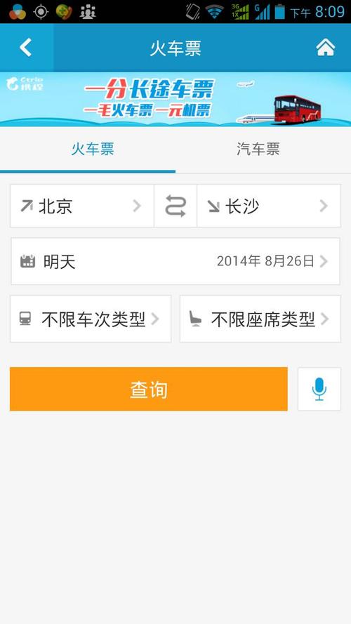 网上买火车票要手续费吗？携程火车票收费吗