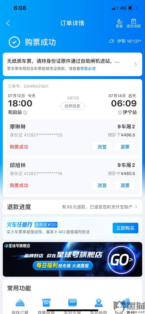 网上买火车票要手续费吗?携程火车票收费吗-图2 网上买火车票要手续费吗?携程火车票收费吗-图2