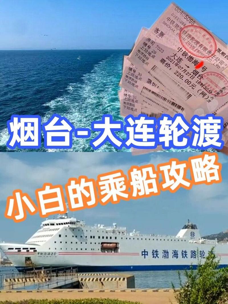 七座车轮渡烟台到大连多少钱?烟台7路公交车收费标准-图3 七座车轮渡烟台到大连多少钱?烟台7路公交车收费标准-图3