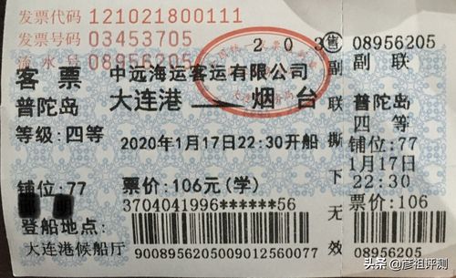 七座车轮渡烟台到大连多少钱？烟台7路公交车收费标准