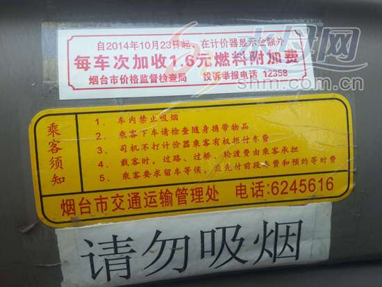 烟台出租车如何计价?详细?烟台公交车如何收费标准-图1 烟台出租车如何计价?详细?烟台公交车如何收费标准-图1