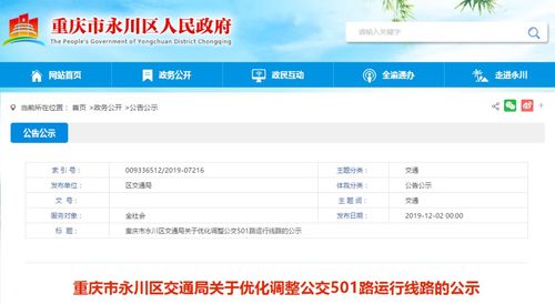 哪个晓得永川501公交车的运行路线？永川501乱收费