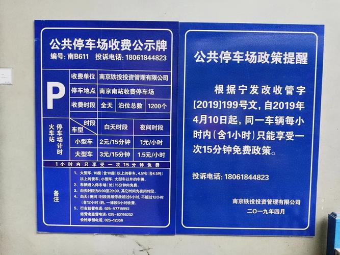 南京南站停车场收费标准2021?南京南站 收费 路-图2 南京南站停车场收费标准2021?南京南站 收费 路-图2